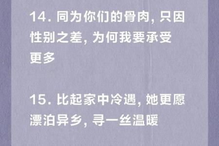 重男轻女命格类型：解密命运中的性别偏见与人生轨迹