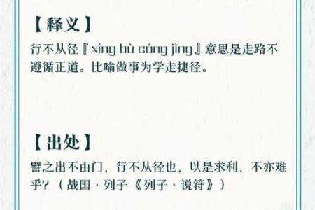 光明正大的生活哲学，与成语致敬的正道之行