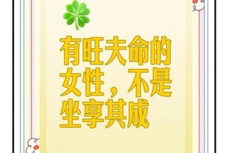 七杀命格的旺夫之道：解析旺夫命的女性特征与魅力