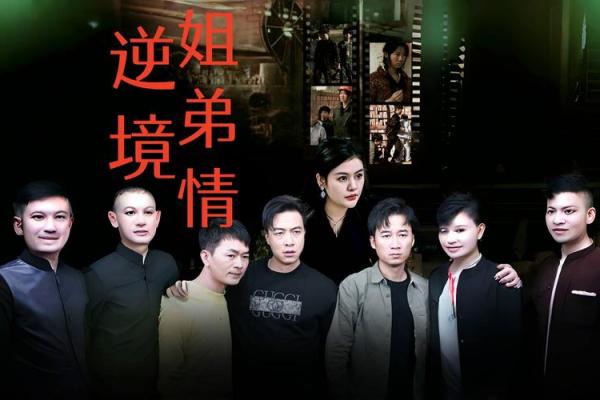 亲情的逆流：解读与弟妹关系不和的命运之路