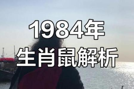 1983年出生的人：命运与性格的深度解析