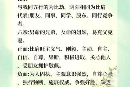 解密男命比肩流年的力量与运势变化