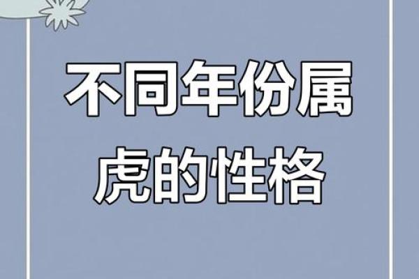 属虎腊月出生者的命运解析：揭示生肖玄机和命理特征