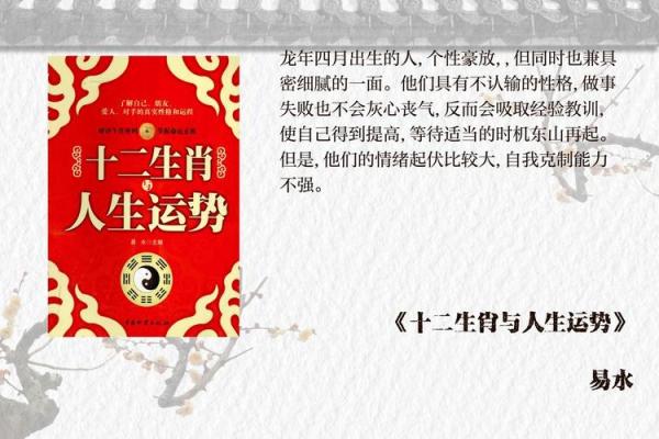 真命与属相：探索人生的命运和性格之道