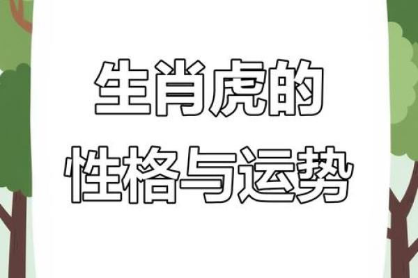 62年出生的虎年人：金命与木命的秘密与缺失解析