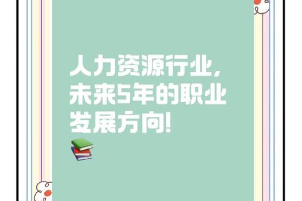 庚子男命职业选择：适合发展的行业与方向探讨