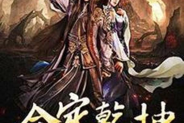 探秘乾坤命：古老智慧与现代生活的结合