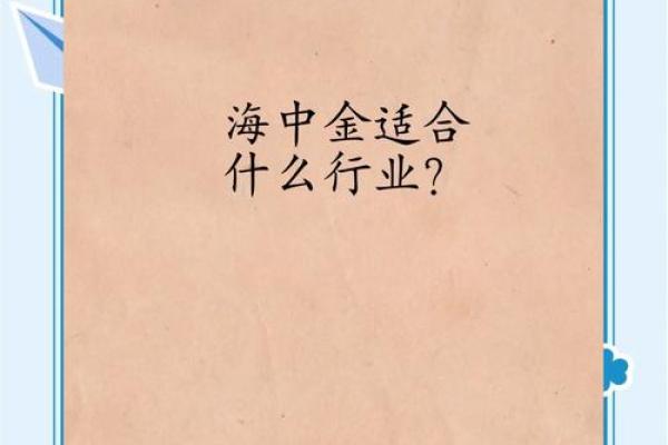 2001年金命解析：探索金命人的特质与人生轨迹