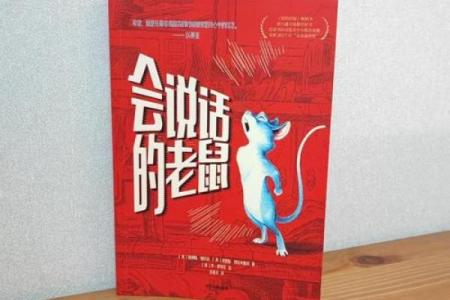 13岁老鼠的传奇人生：从鼠巢到世界的探索之旅