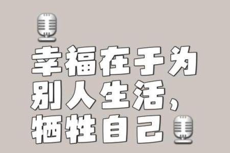 探寻幸福命：懂得自己的命运，找到真正的快乐之源