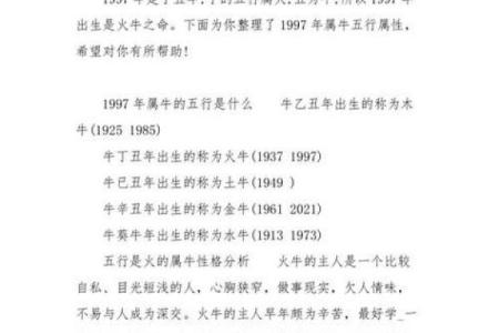 1998年属牛的人命理解析与性格特点