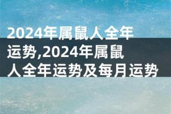 1996属鼠的命理特点与未来运势解析