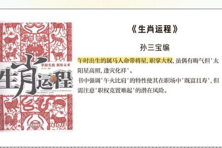 正月午时出生的人命运解析：探索命理的深邃之美