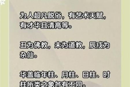华盖照命：解读命理中的神秘力量与人生启示