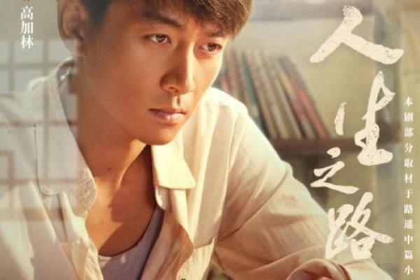 70年正月出生的人命运分析：揭秘你的命格与人生轨迹