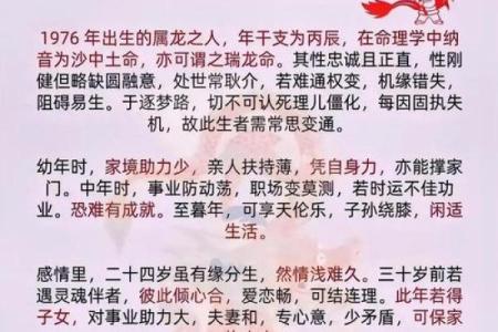 探索1968年腊月出生的命格与人生之路