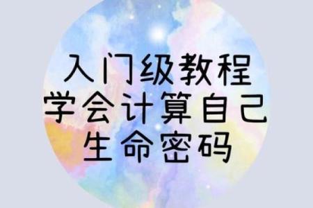 2018年2月的命理揭秘：探寻你的命运密码与生活轨迹