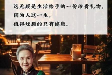 88岁老人的命运探究：岁月的沉淀与人生智慧