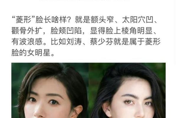 菱形脸女生：命运与性格的奇妙关联