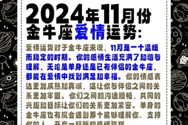 2021年金牛座运势分析：财富、感情与事业的全方位解读