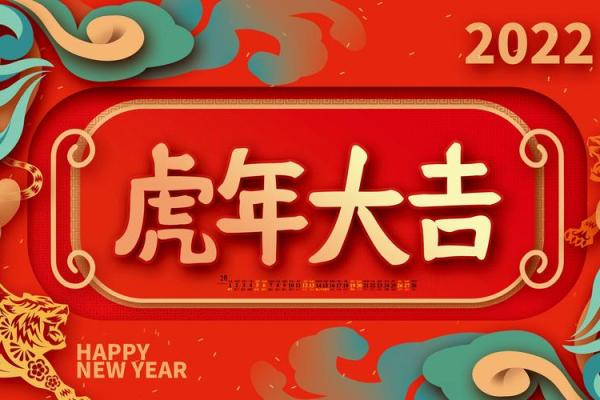 2022年虎年：解密虎年人的命理与性格特征