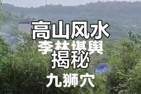 探秘风水背后的奥秘：为何看似脏乱却能改变命运