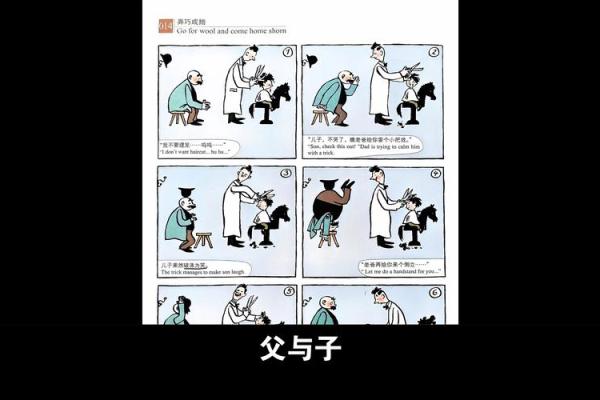 丧父得子：命运的轮回与生命的启示