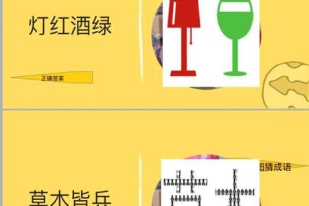 巧借图画，成语大猜想：揭示千年智慧的乐趣！
