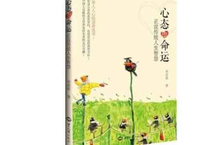 32岁属小龙的命运解析：人生历程与人生智慧