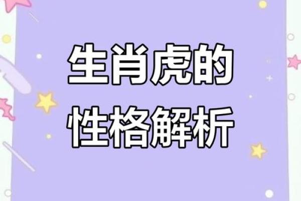 1994年出生的属虎人，命运与性格解析