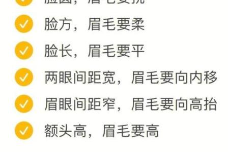 眉毛超短人命运解析：细看短眉与性格、运势的微妙联系