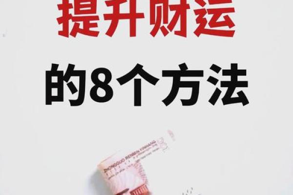 真有横财命吗？探讨财富与命运的奥秘