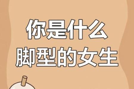 揭秘女人脚掌厚的性格与命运，了解她们的神秘之处！