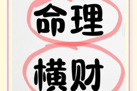 什么样的男人拥有横财之命？揭秘横财背后的秘密！