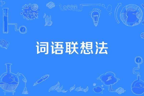 探索词语的奇妙组合，让语言焕发新生的魅力
