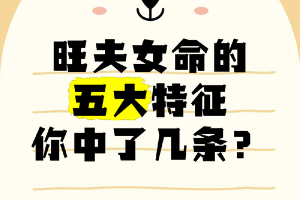 解密八字：龙命女与羊命女的性格与命运对比