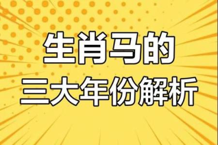 1918年属马人的命运与性格解析：探索他们的独特人生轨迹