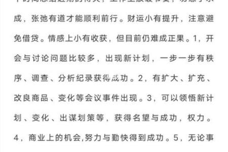 骨重5.3两的命理分析与生活智慧探讨