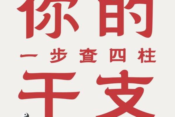 平地木命与四柱八字的完美契合