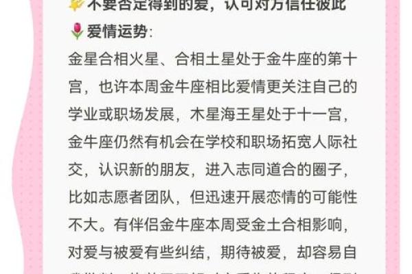 4月30日：金牛座的魅力与命运探秘
