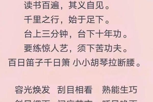 体型与命运的关联：成语背后的智慧与启示