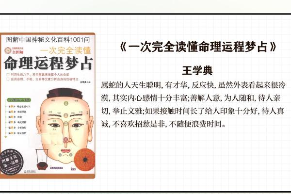 77年属蛇人的命运与性格分析：智慧与冷静的象征