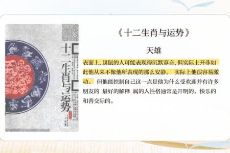 1953年鼠年：命理揭秘与人生智慧探讨