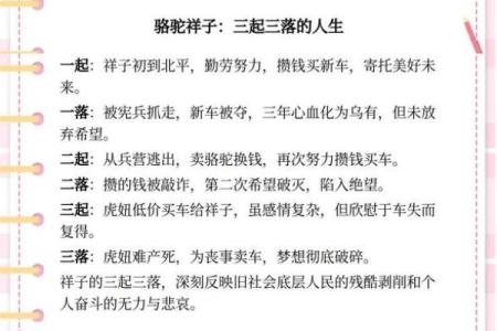 命运的轨迹：解读人生中的成语与命理的关系