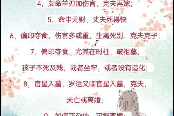 女命无偏印，命理解读与人生智慧的探讨
