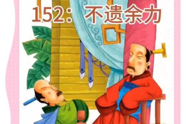揭秘成语背后的故事：从“命”到“运”的精彩演绎