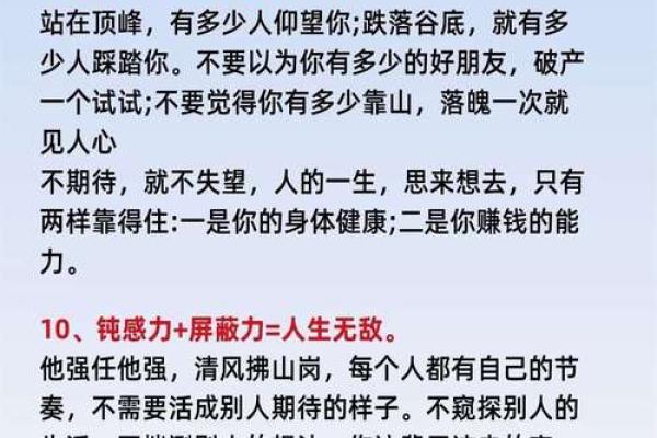 土命之人：坚韧不拔的优势与人生态度