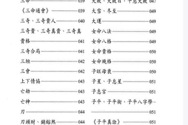 探索命理学的奥秘：从书籍中获取智慧与启示