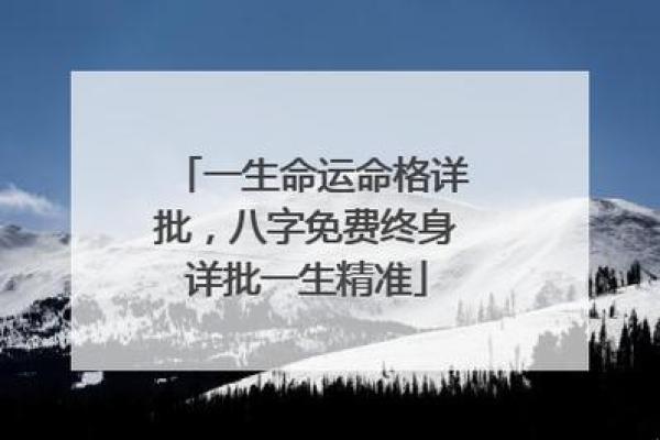 1949年出生的人命运解析：命格与个体发展之路