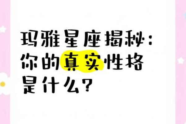 探究命理奥秘：为何某些人的性格如此稳定？